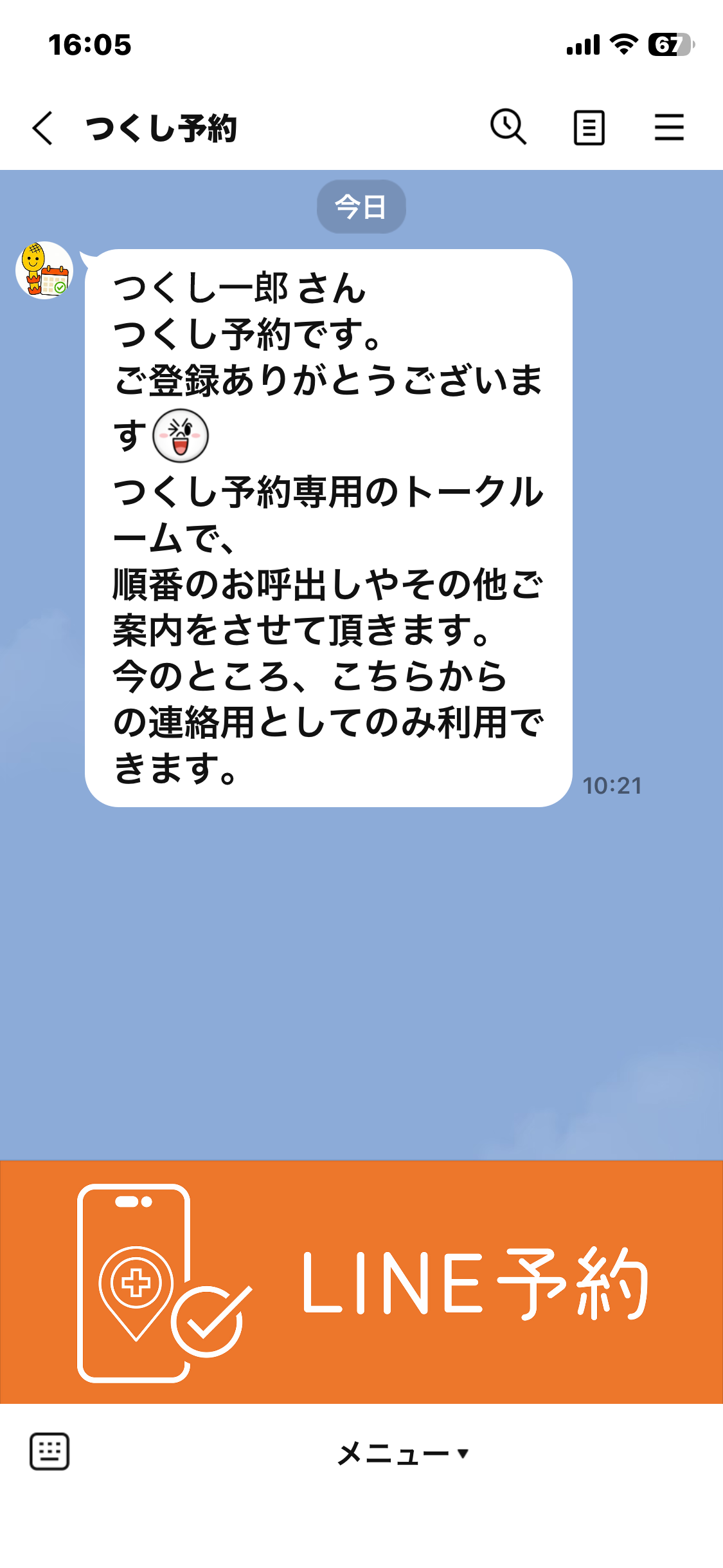 LINEの下メニューから予約をひらく