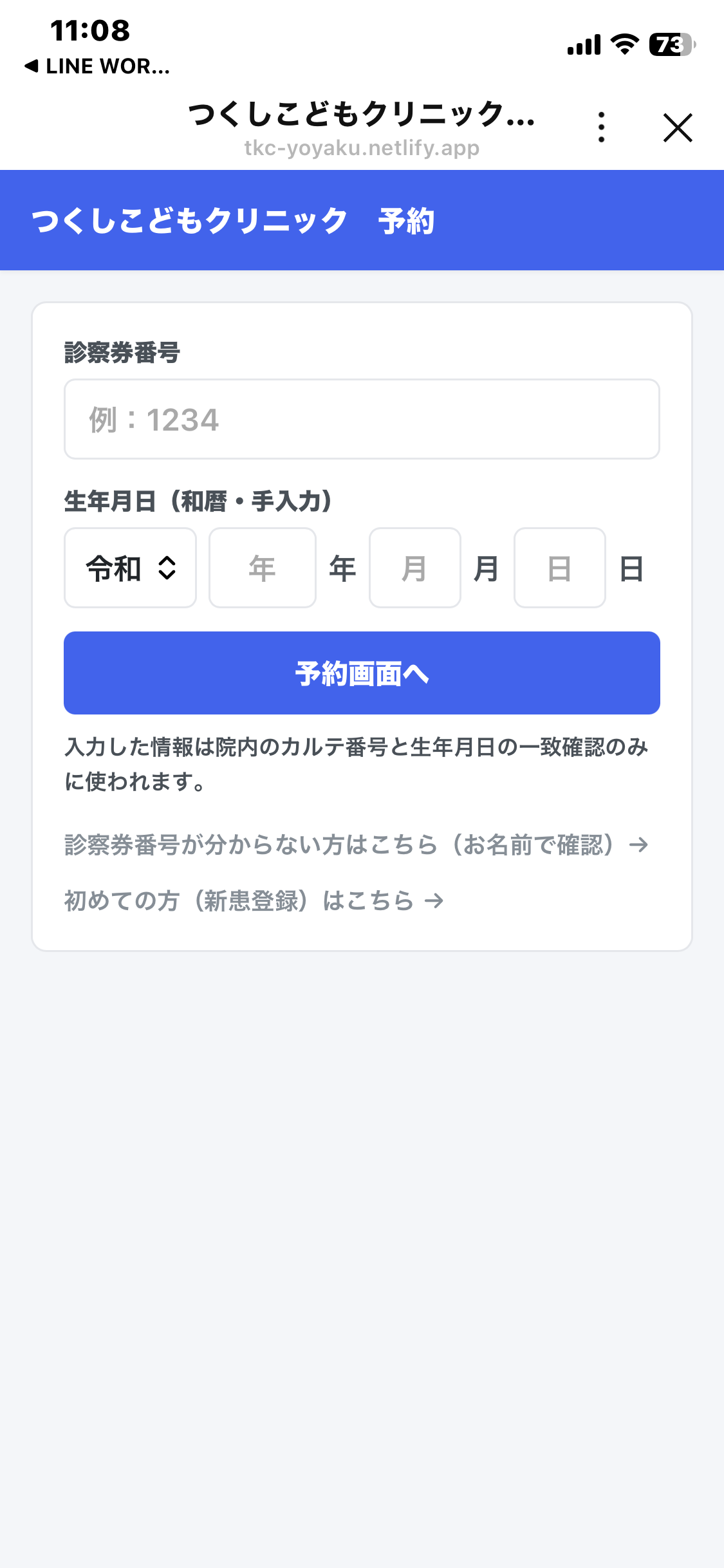 予約画面がひらいたところ