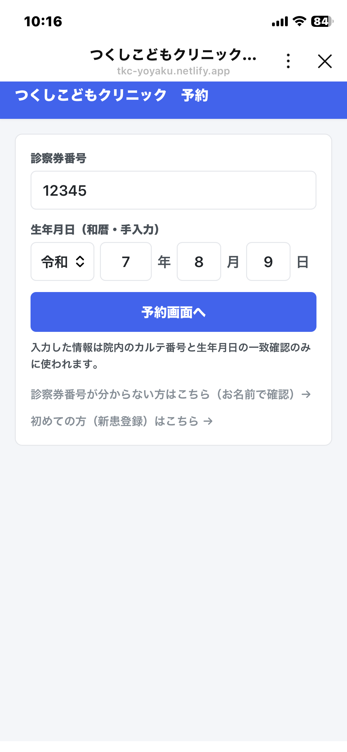 本人確認の入力画面