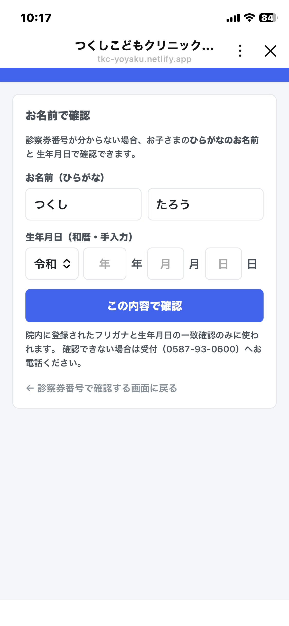 お名前（ひらがな）で確認する画面