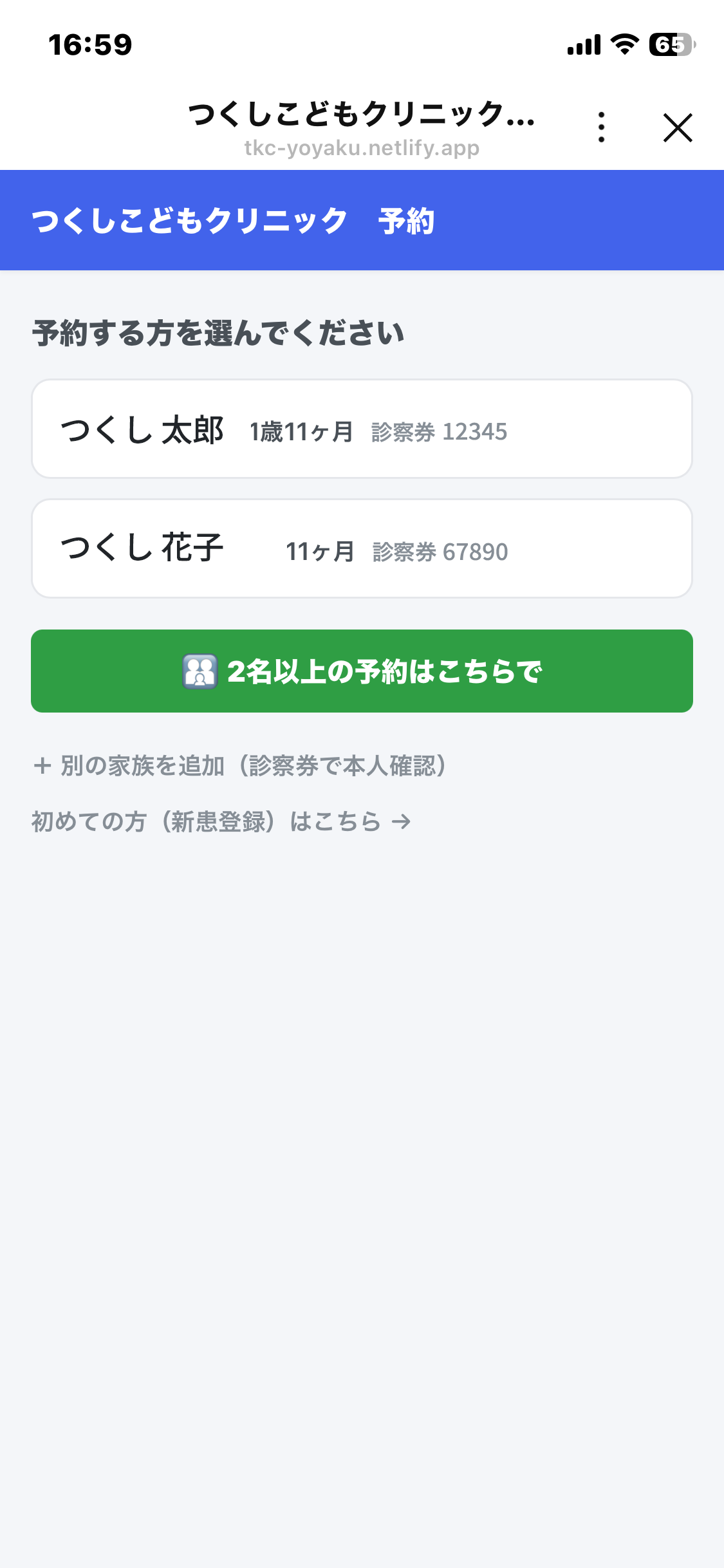 予約する方を選ぶ画面