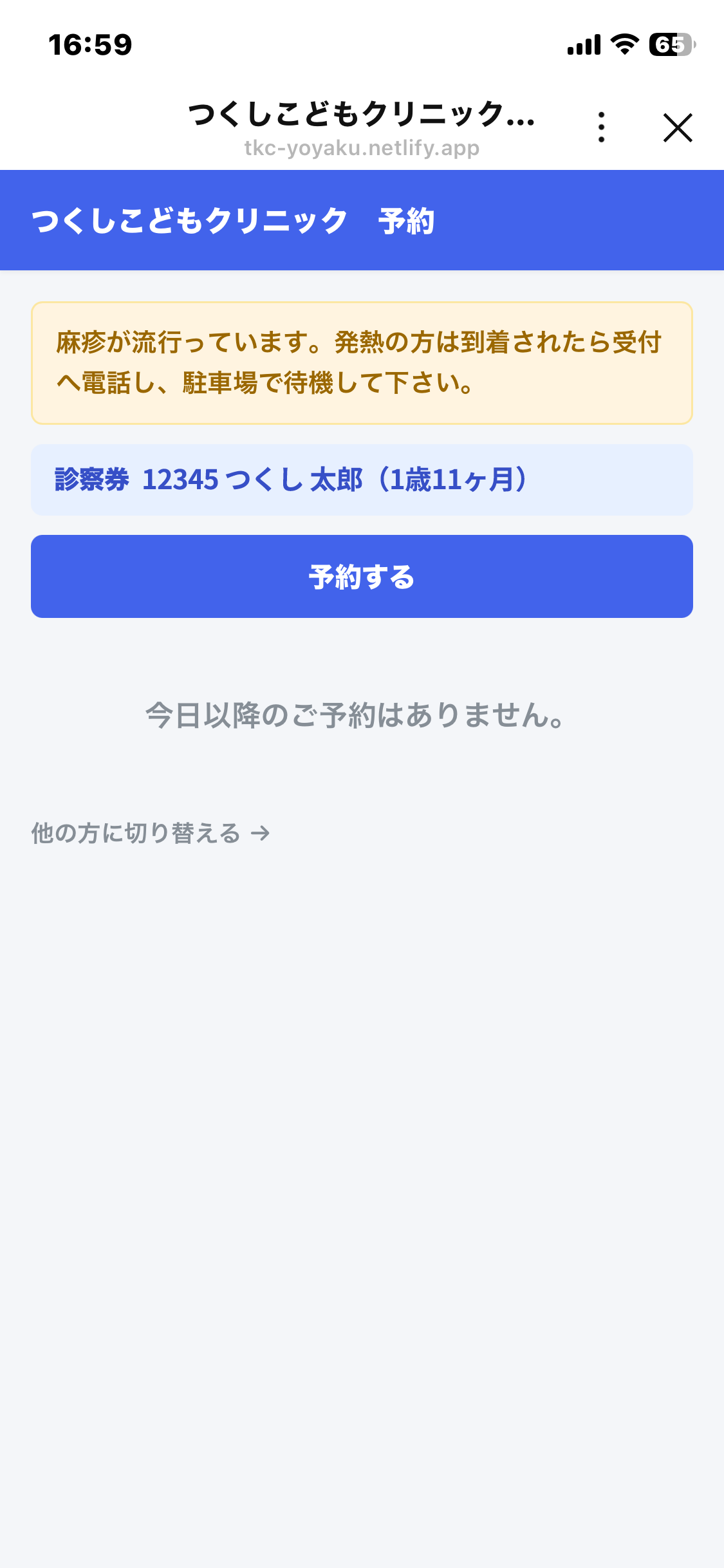 お子さまを選んだあとの画面