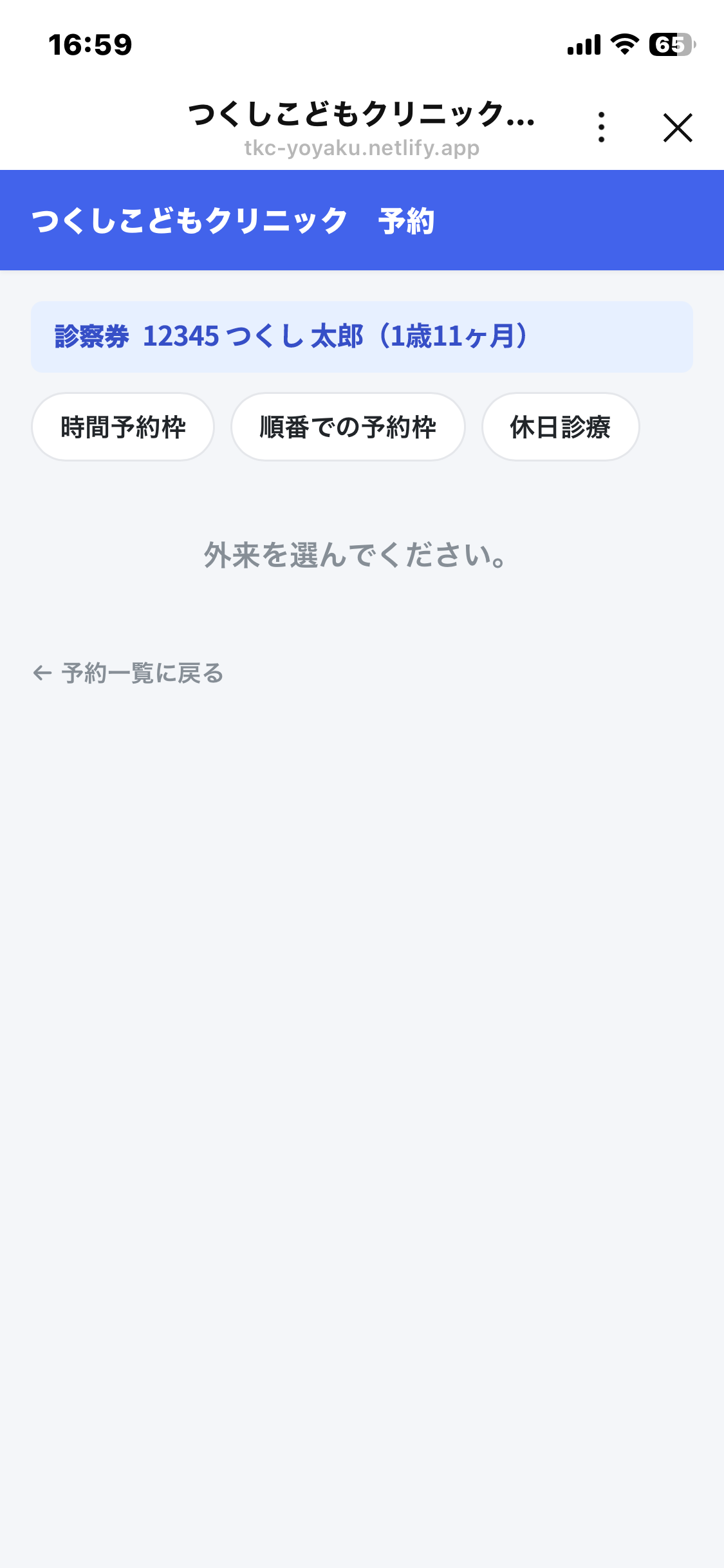 診察の種類を選ぶ画面