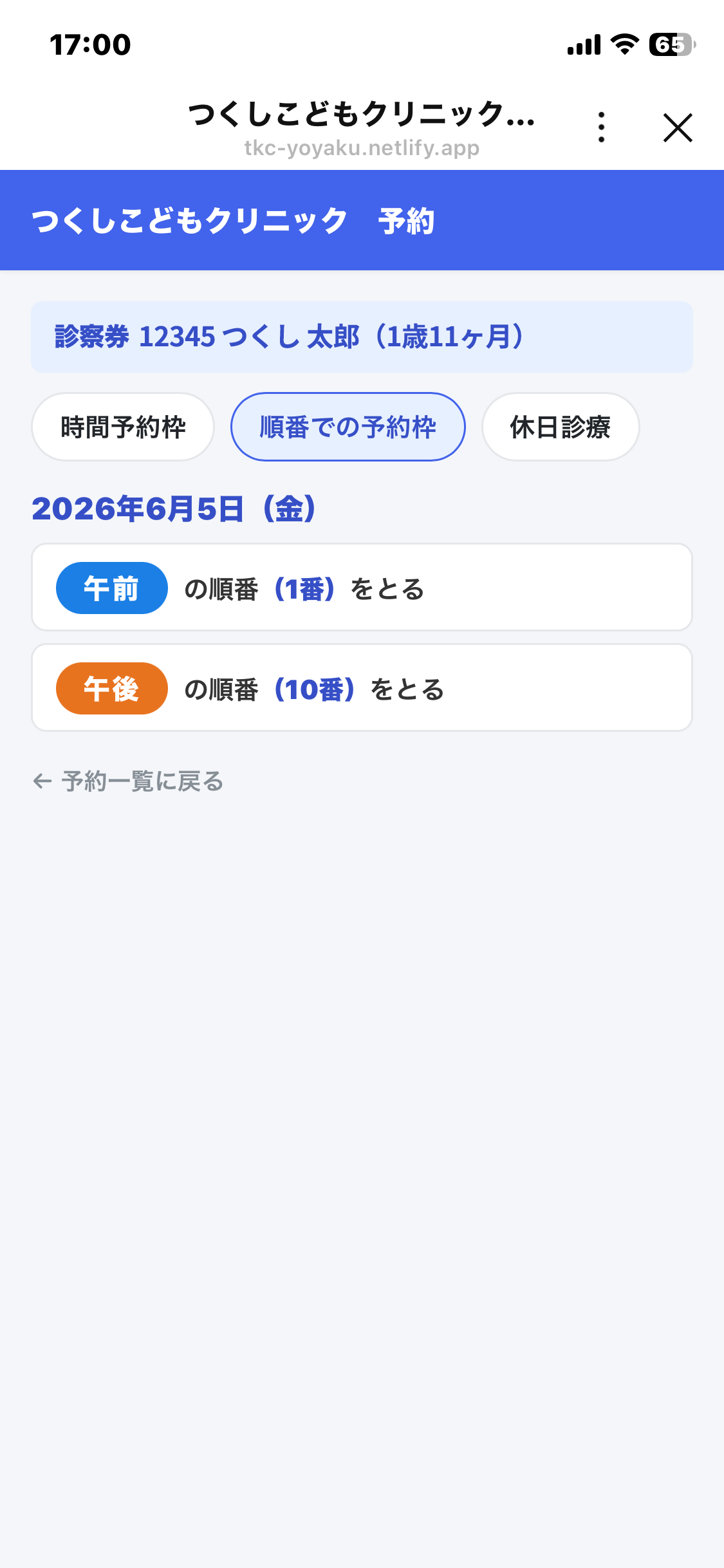 日時を選ぶ画面