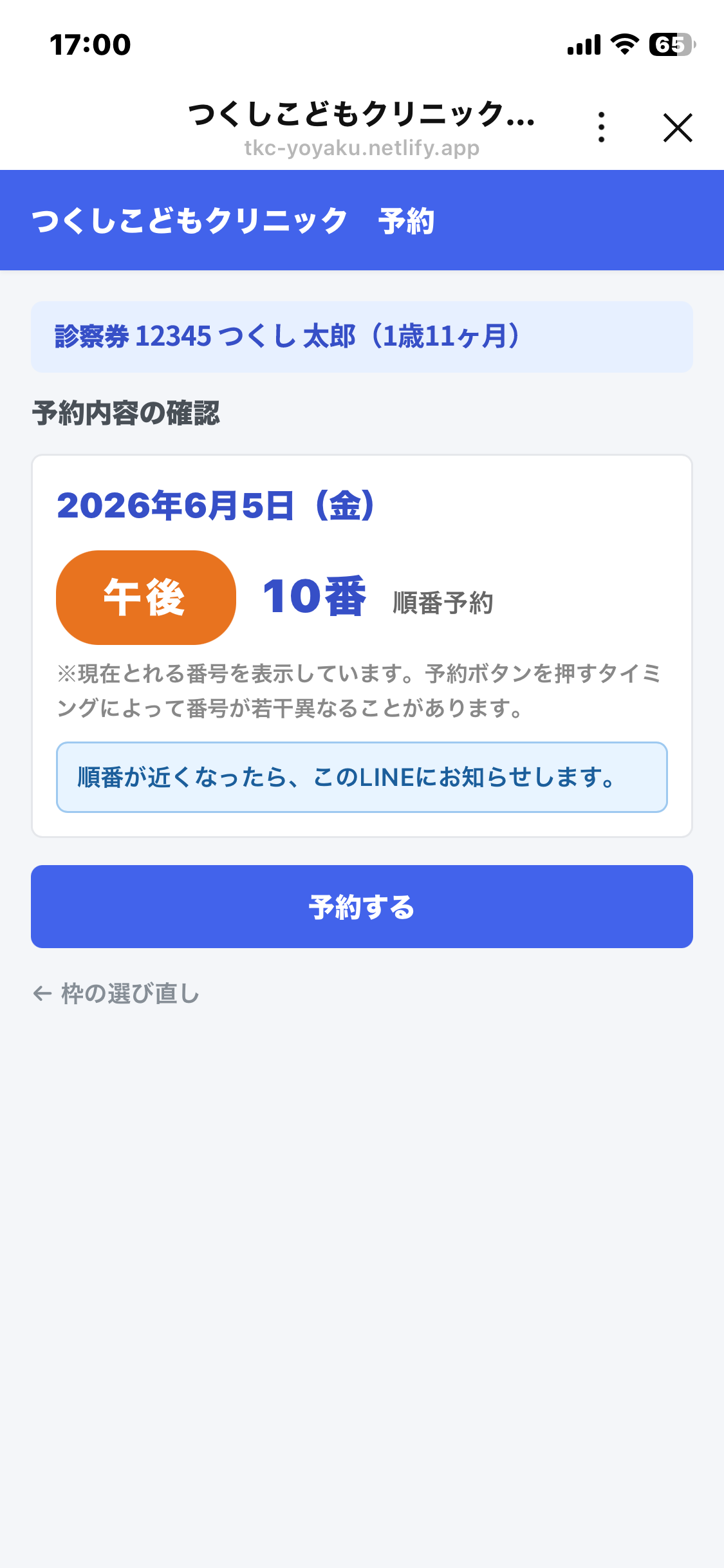 内容を確認する画面