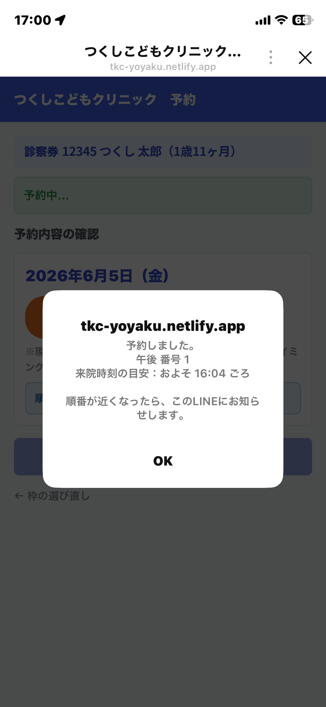 予約完了の画面