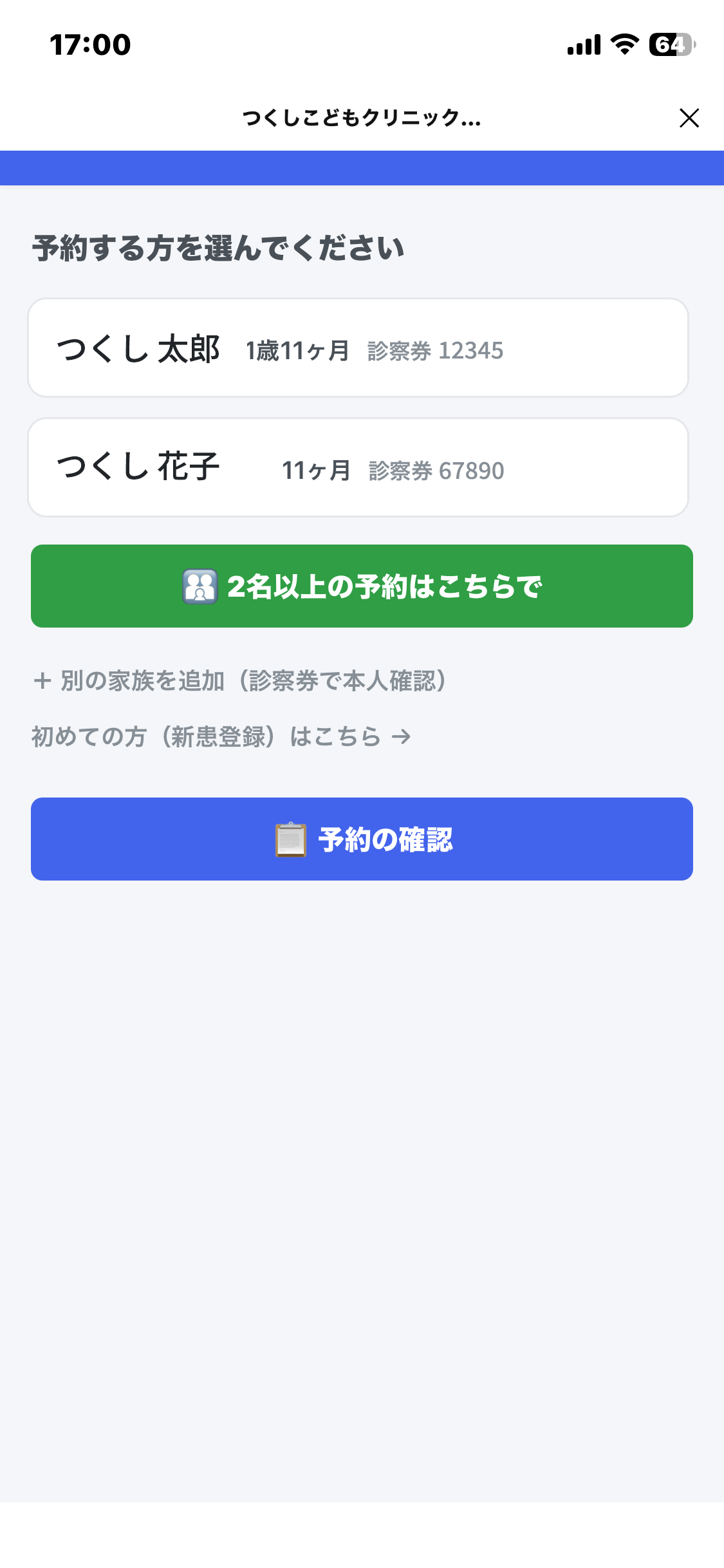 予約の確認一覧