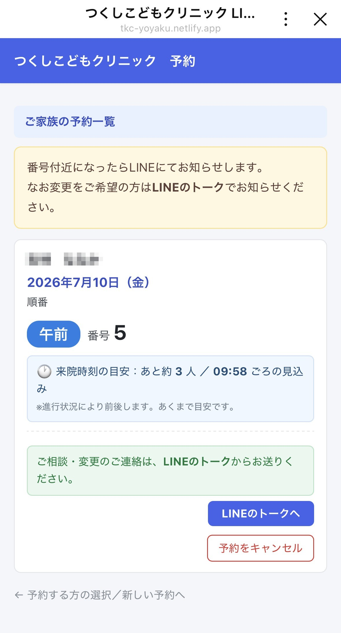 LINEのトークへ誘導する案内