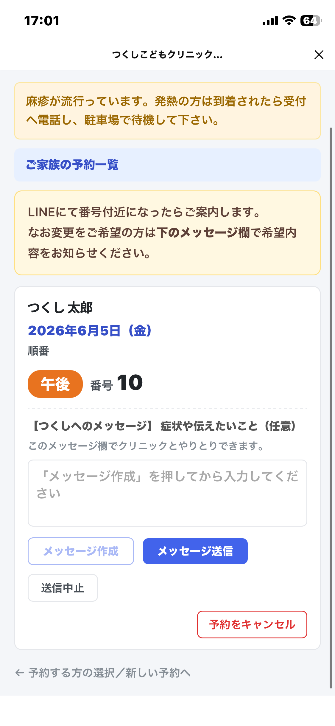 予約のキャンセルボタン